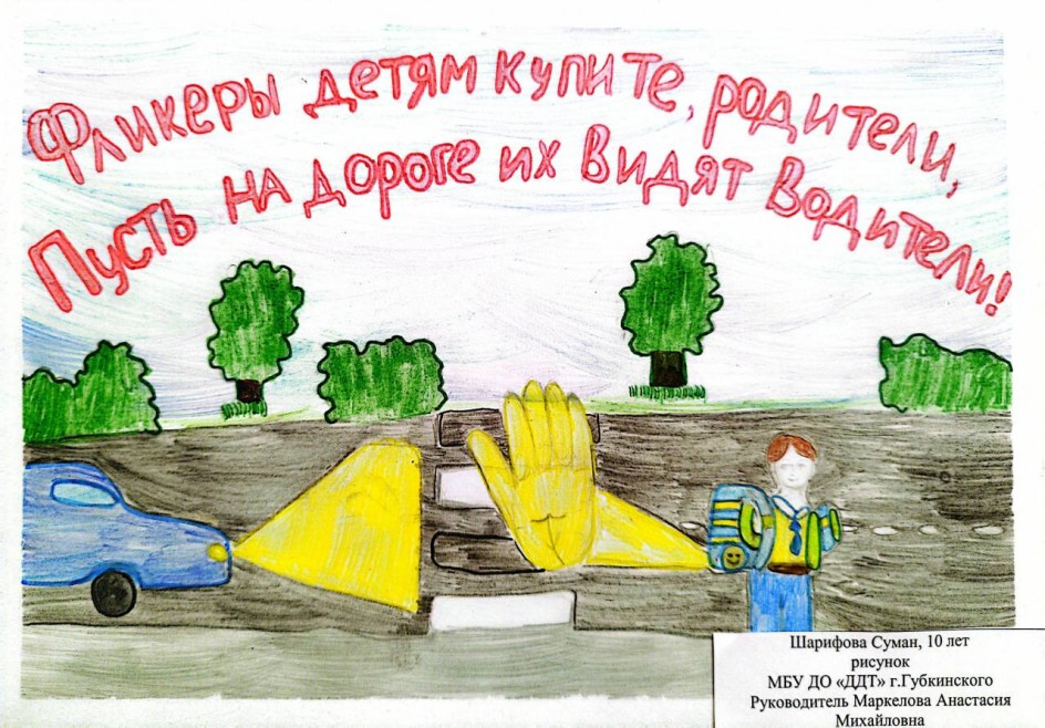 "Осторожно на дороге"