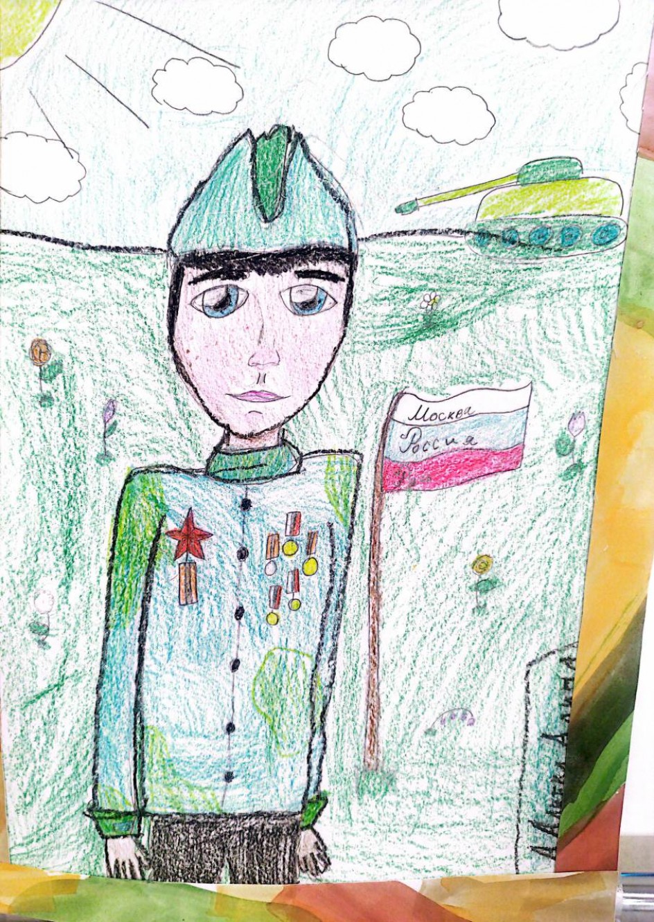 "Защитник Родины"