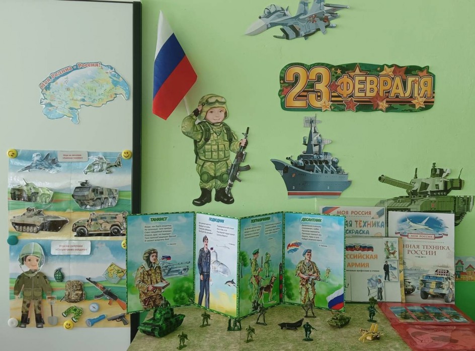 «День защитника Отечества»