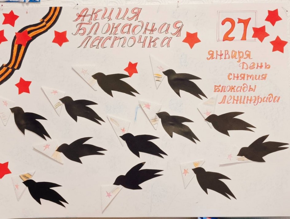 "Блокадная ласточка"