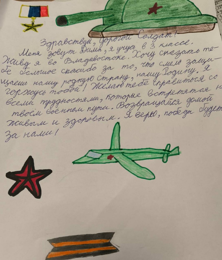 Письмо солдату