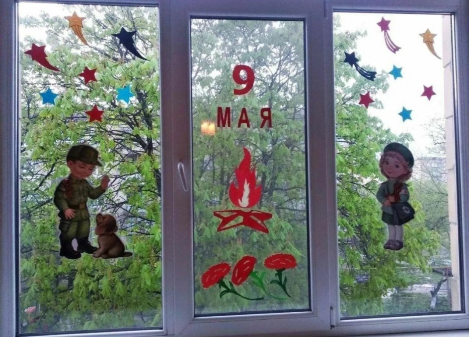 Окна победы
