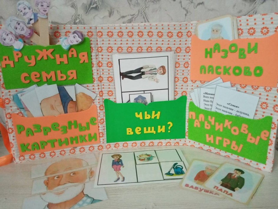 Лепбук  "Моя семья"