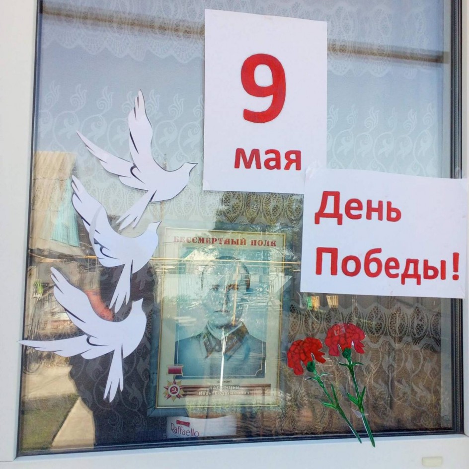 Окна Победы