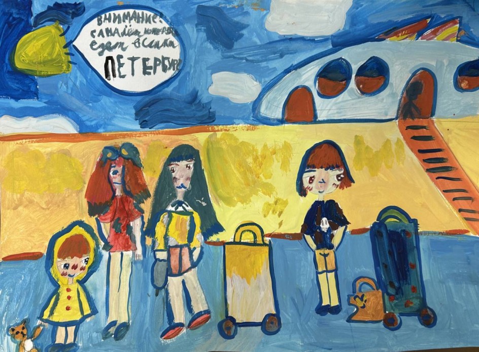 "Летим в отпуск"