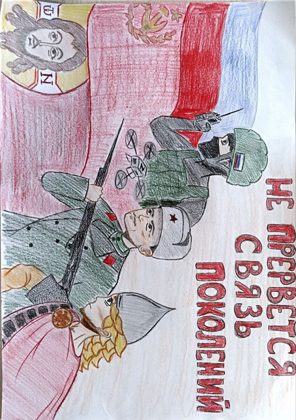 Не прервётся связь поколений.