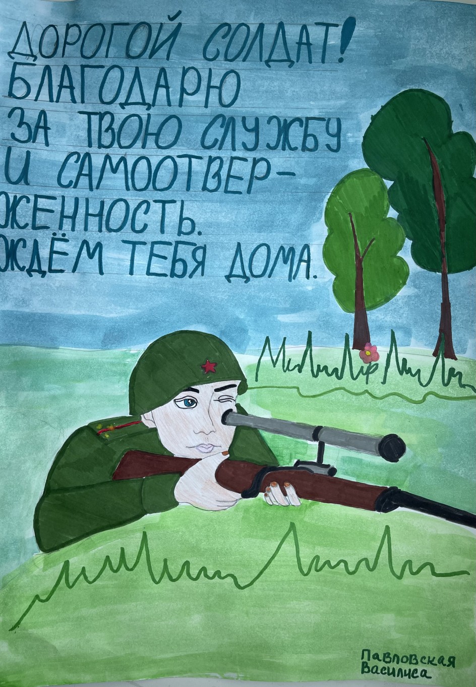 Багодарность солдату