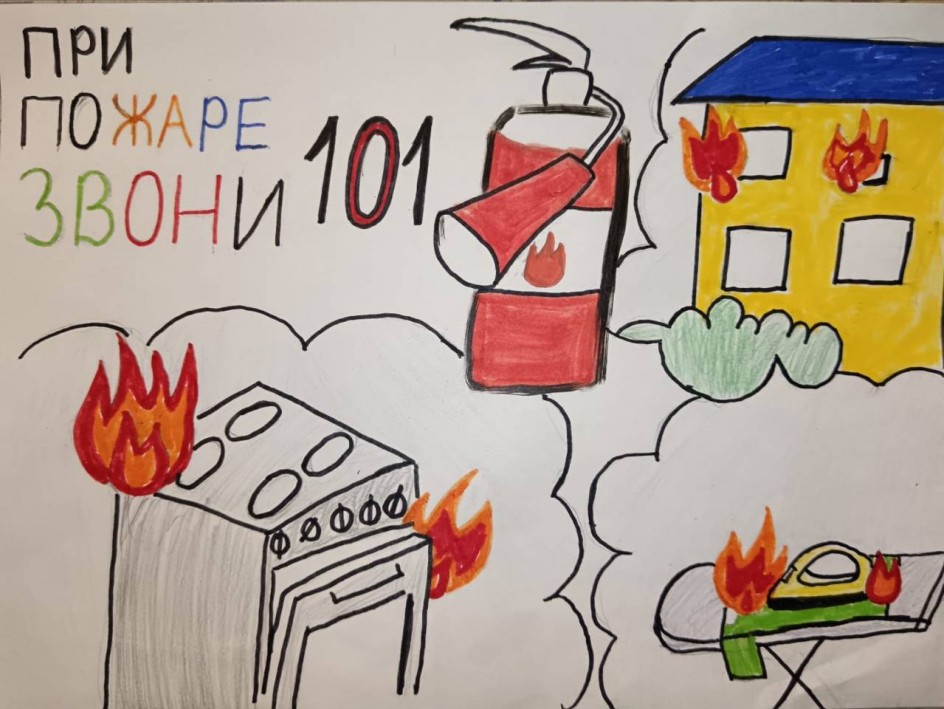 Будь осторожен с огнём!