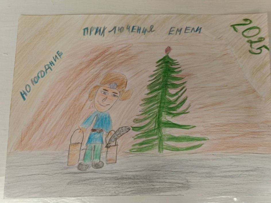 Новогодние приключения Емели