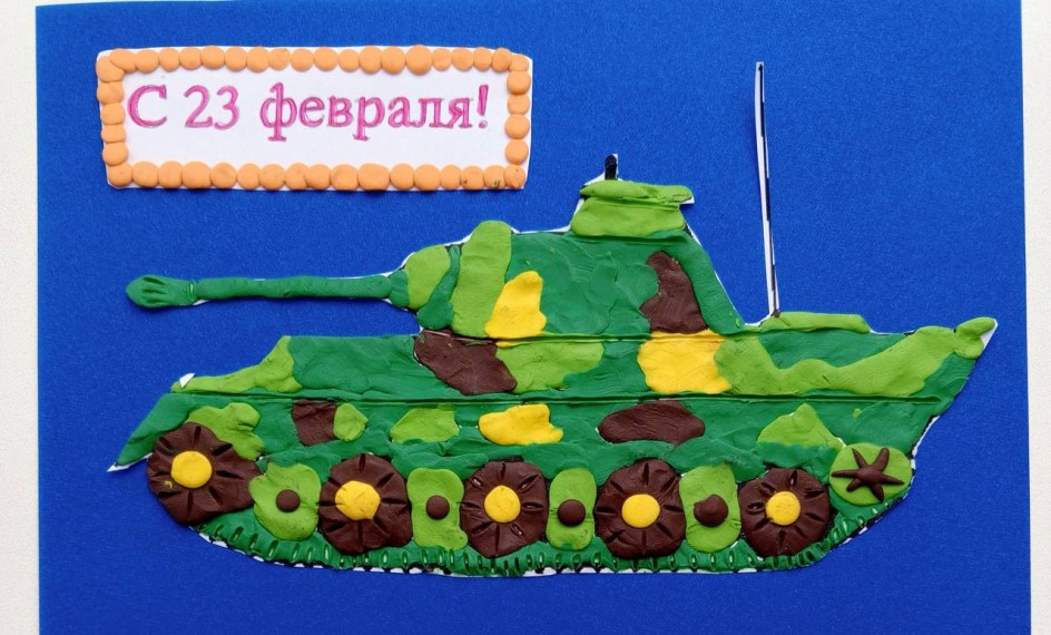 "С 23 февраля"