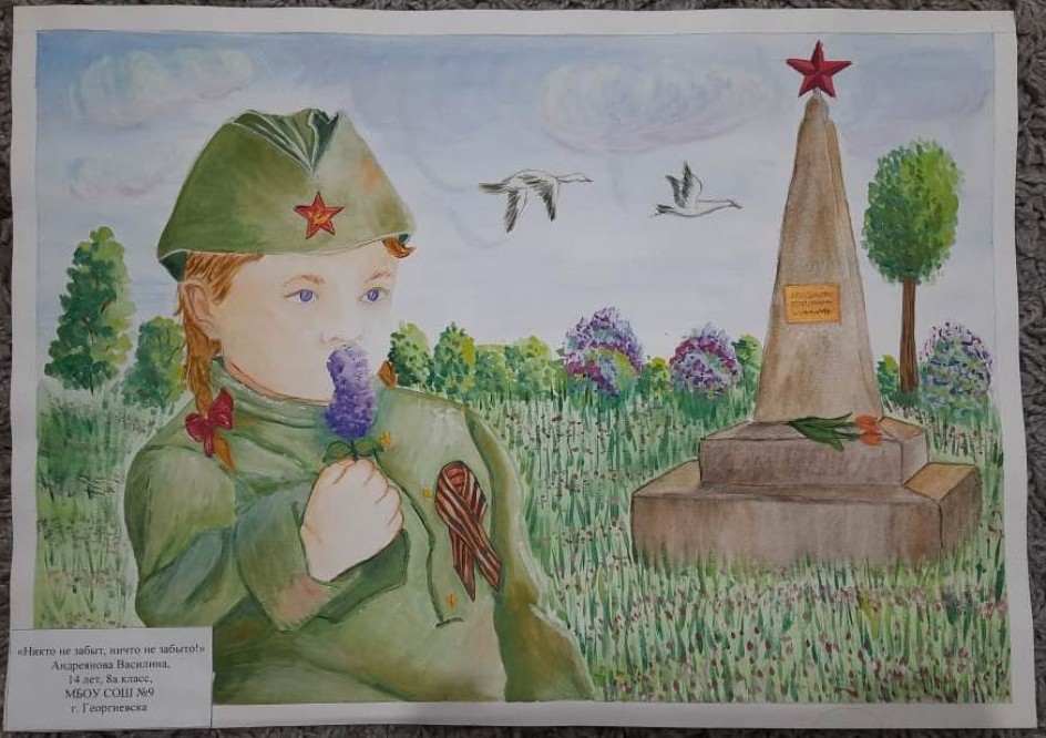 «Никто не забыт, ничто не забыто!»