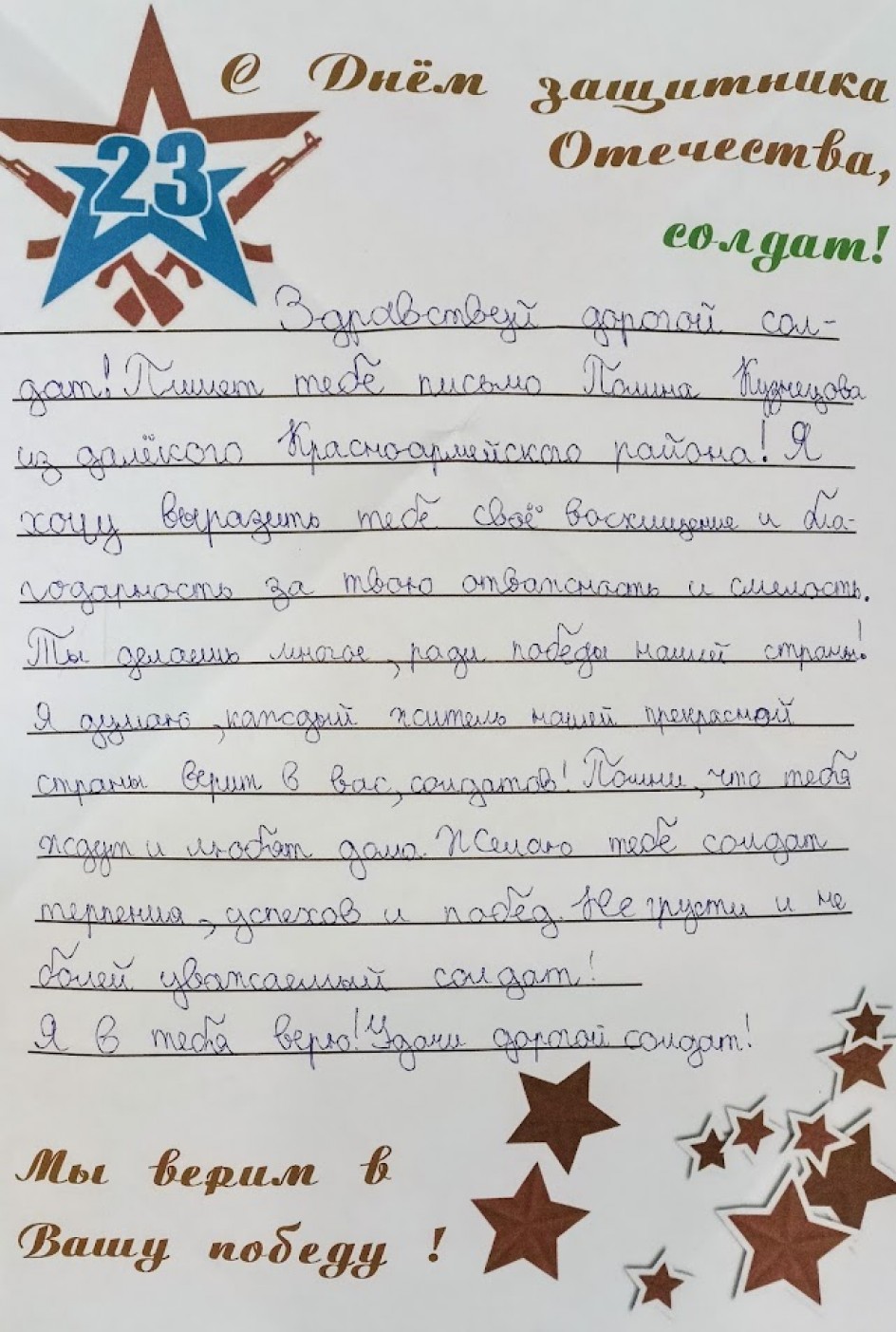 Письмо солдату