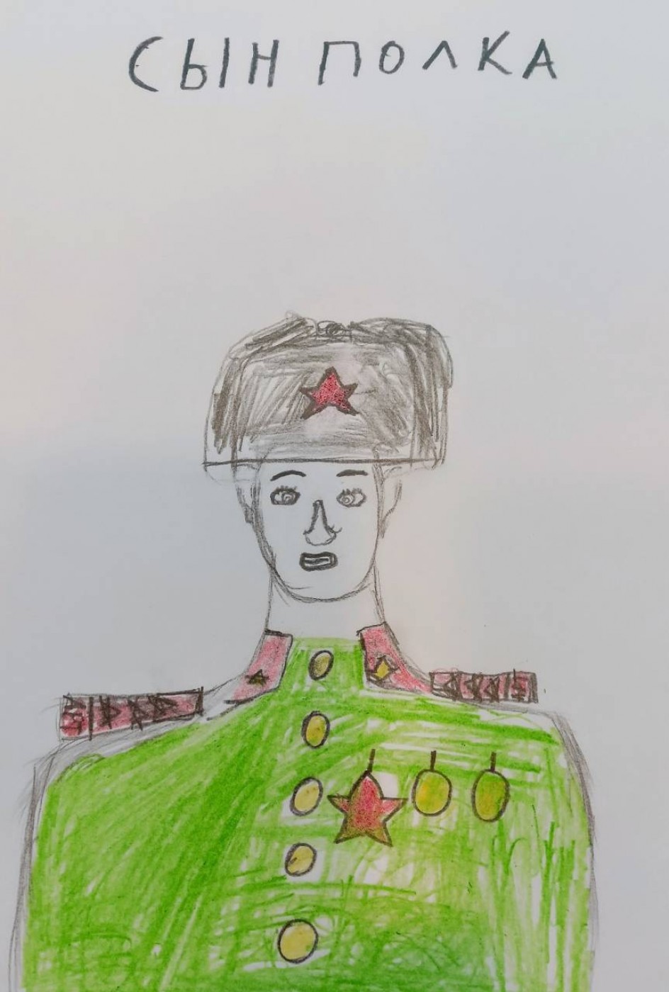 Сын полка