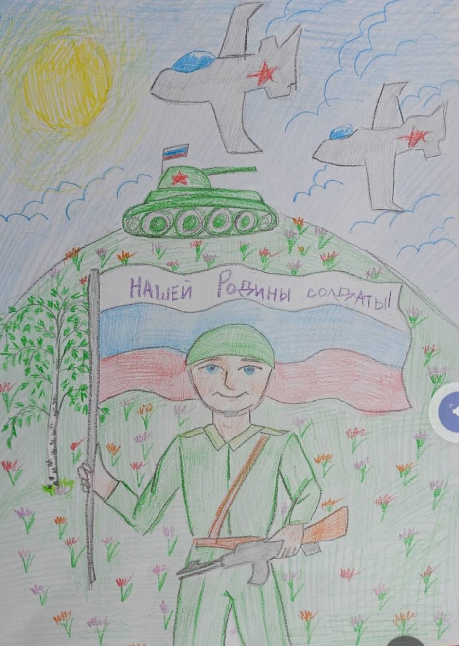 "Нашей Родины солдаты"