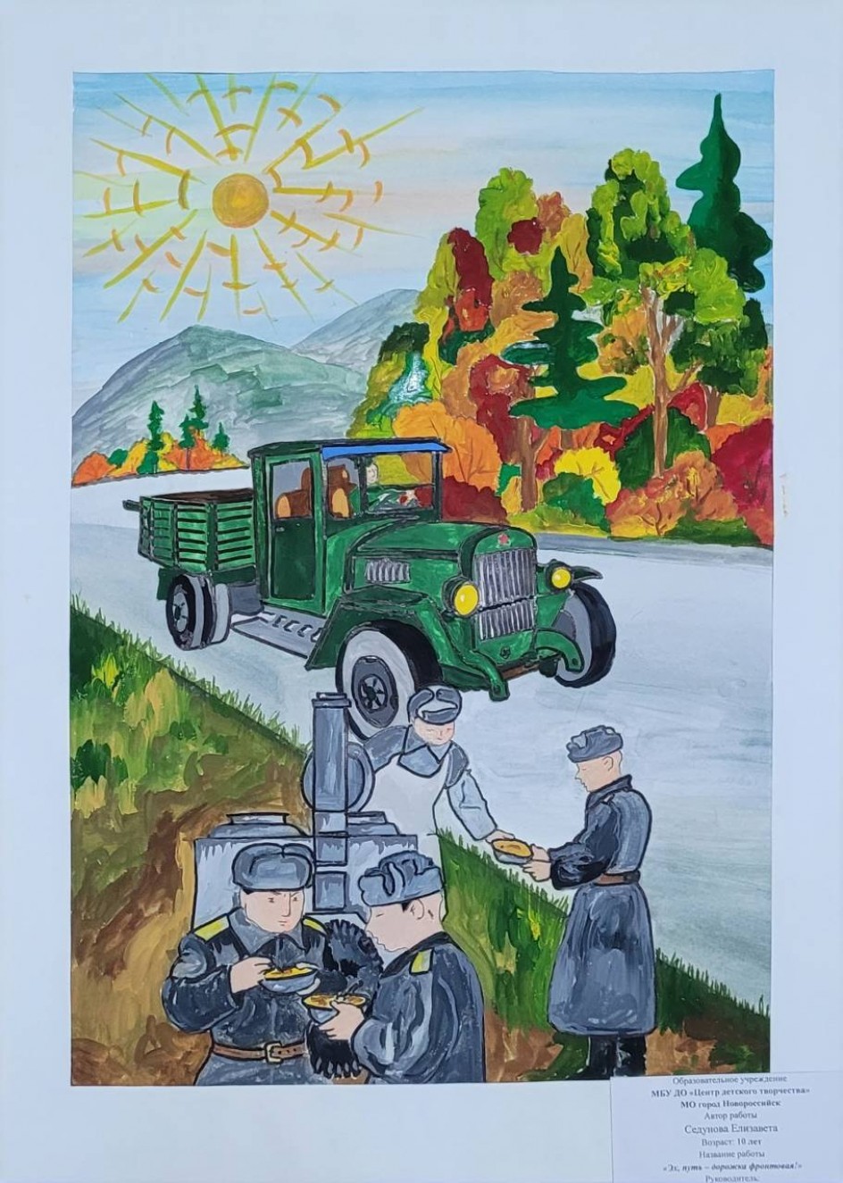 "Эх, путь - дорожка фронтовая!"