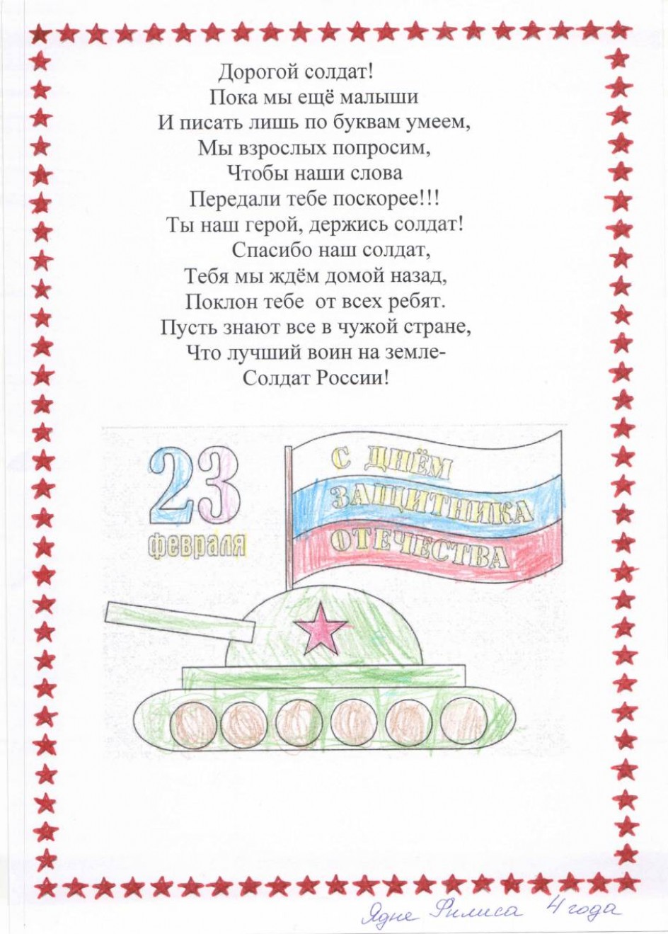 Открытка солдату