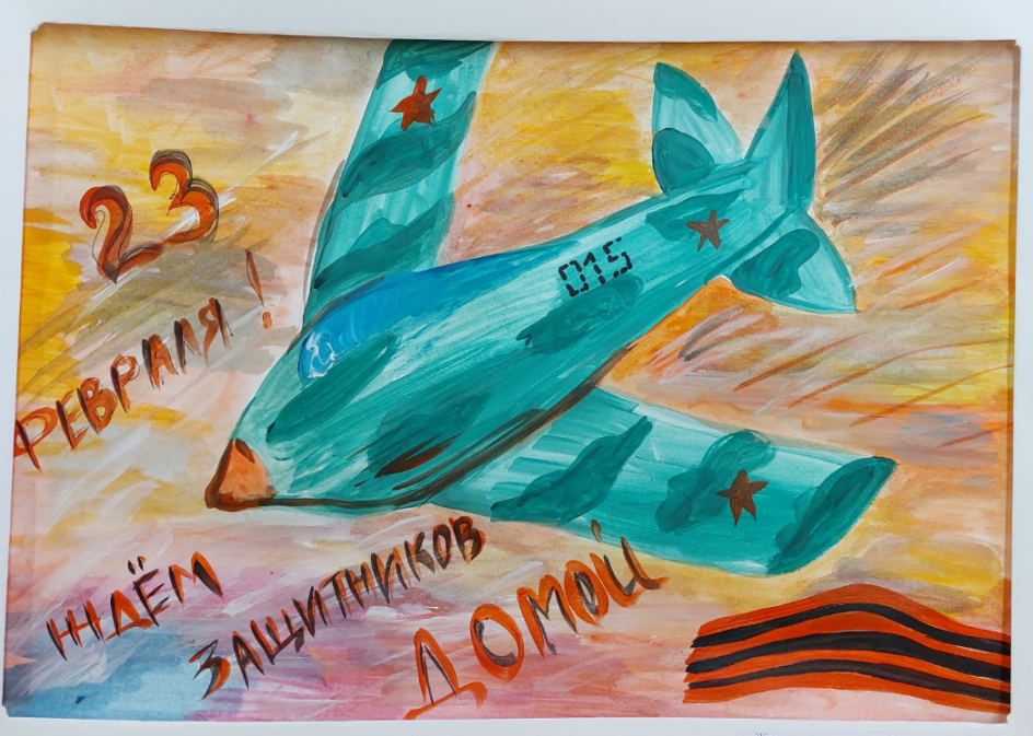 "Ждём Защитников домой!"