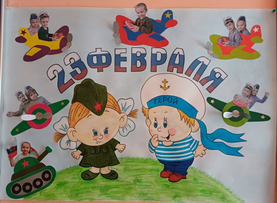 Стенгазета " С 23 февраля!"