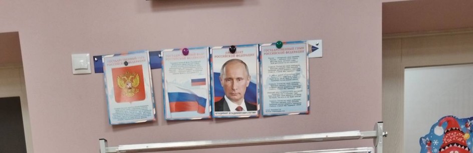 Патриотический уголок