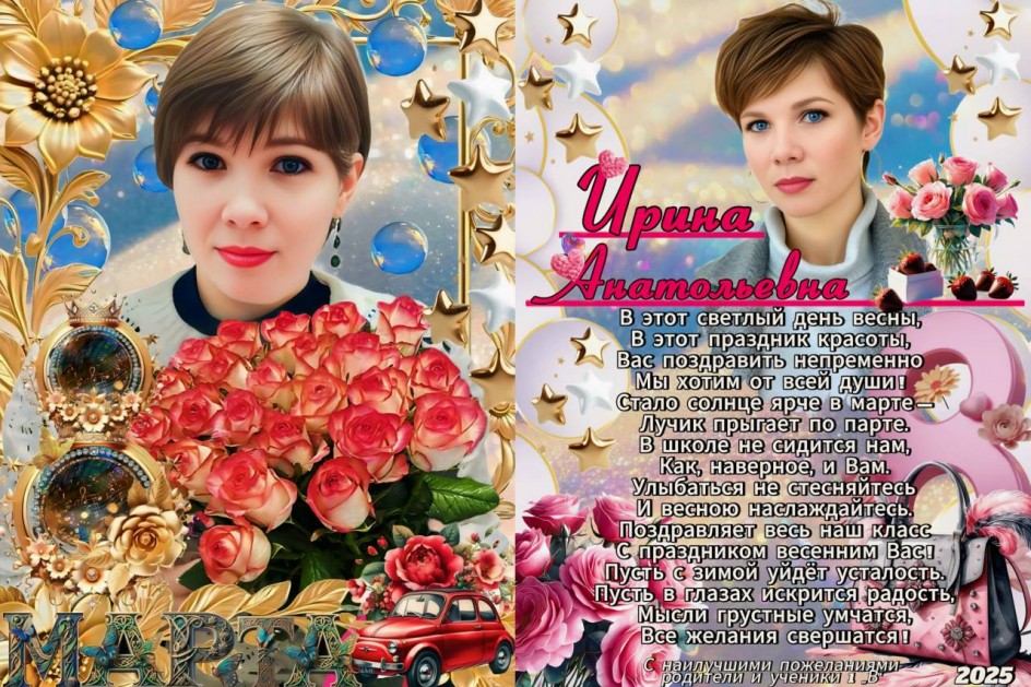 Открытка для учителя