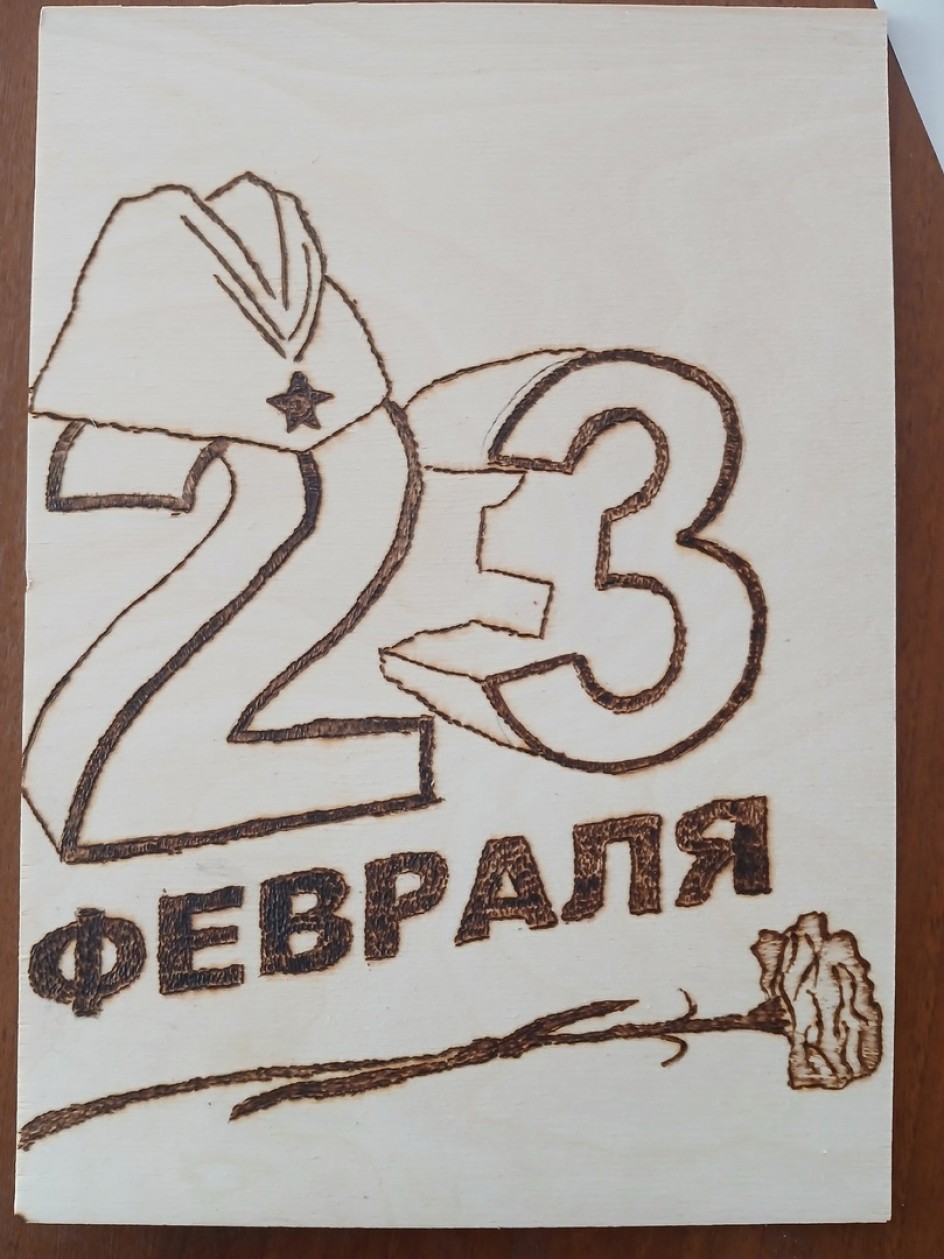 "С праздником"