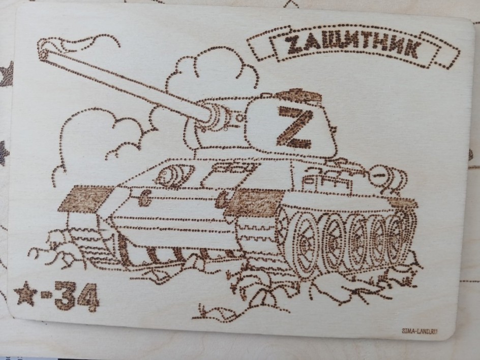 "Защитник"