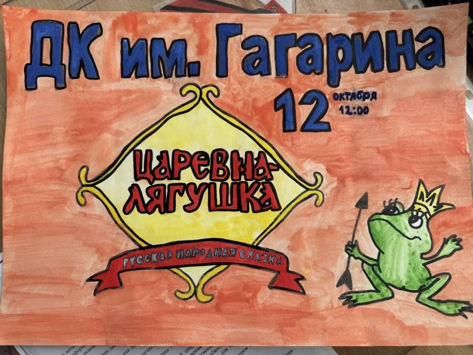 Царевна-лягушка