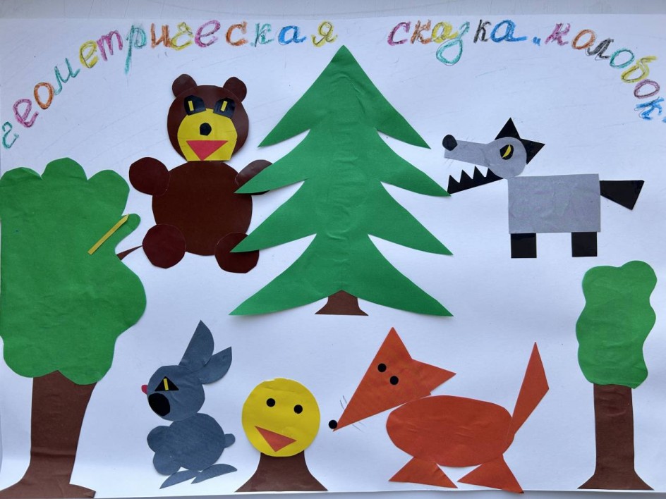 Математический Колобок