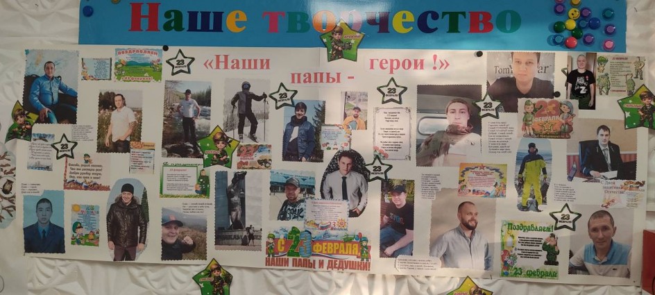 "Наши папы - герои!"