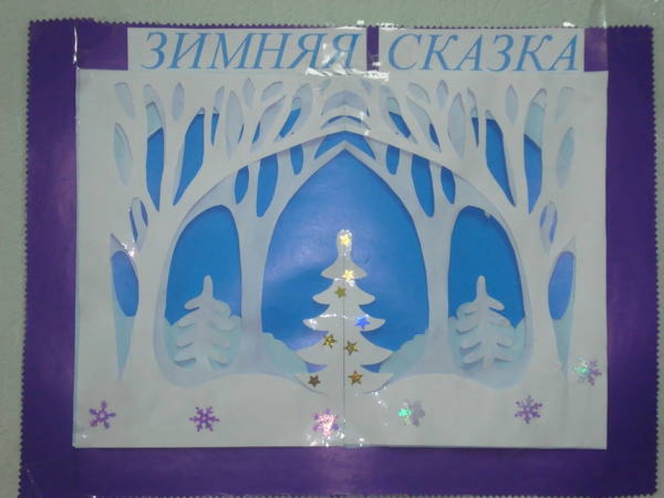 Зимняя сказка