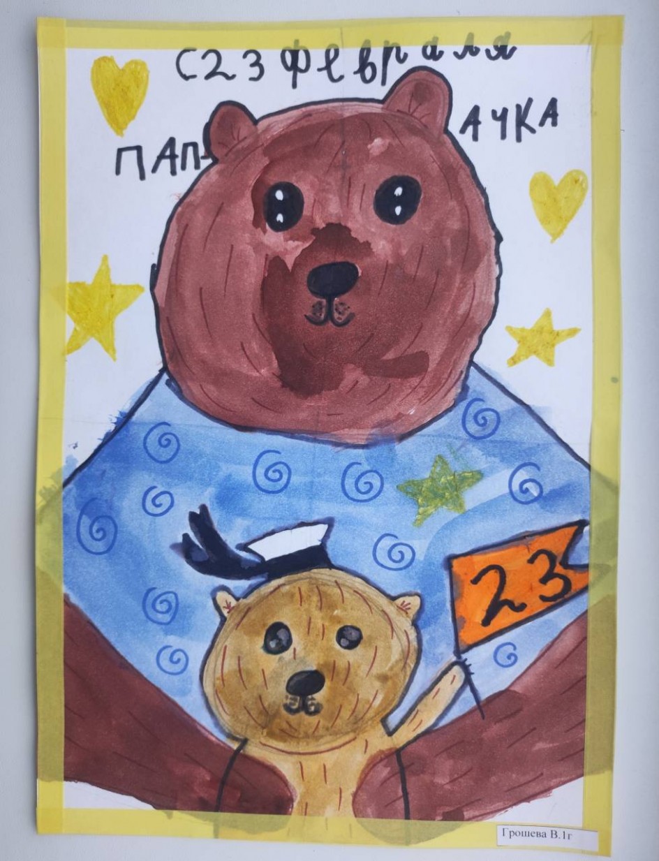Папа мой защитник!