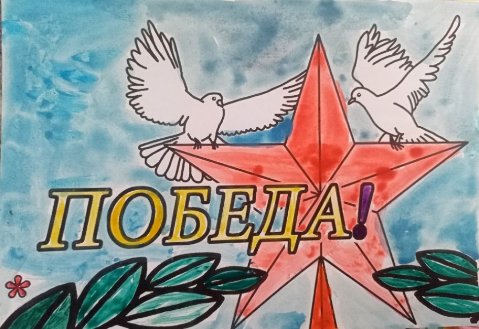 "День Победы"