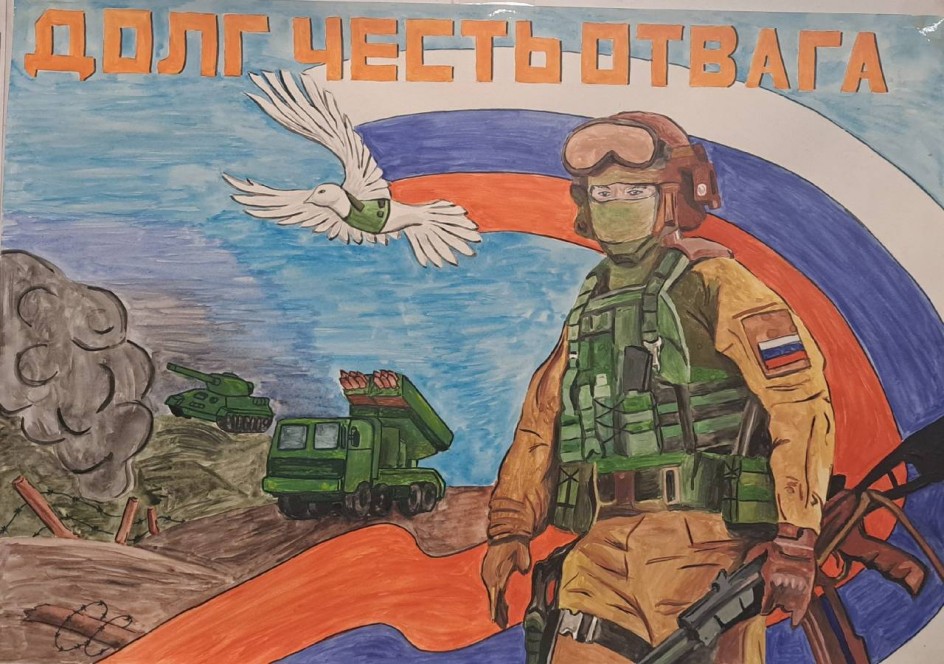 Долг, честь, отвага