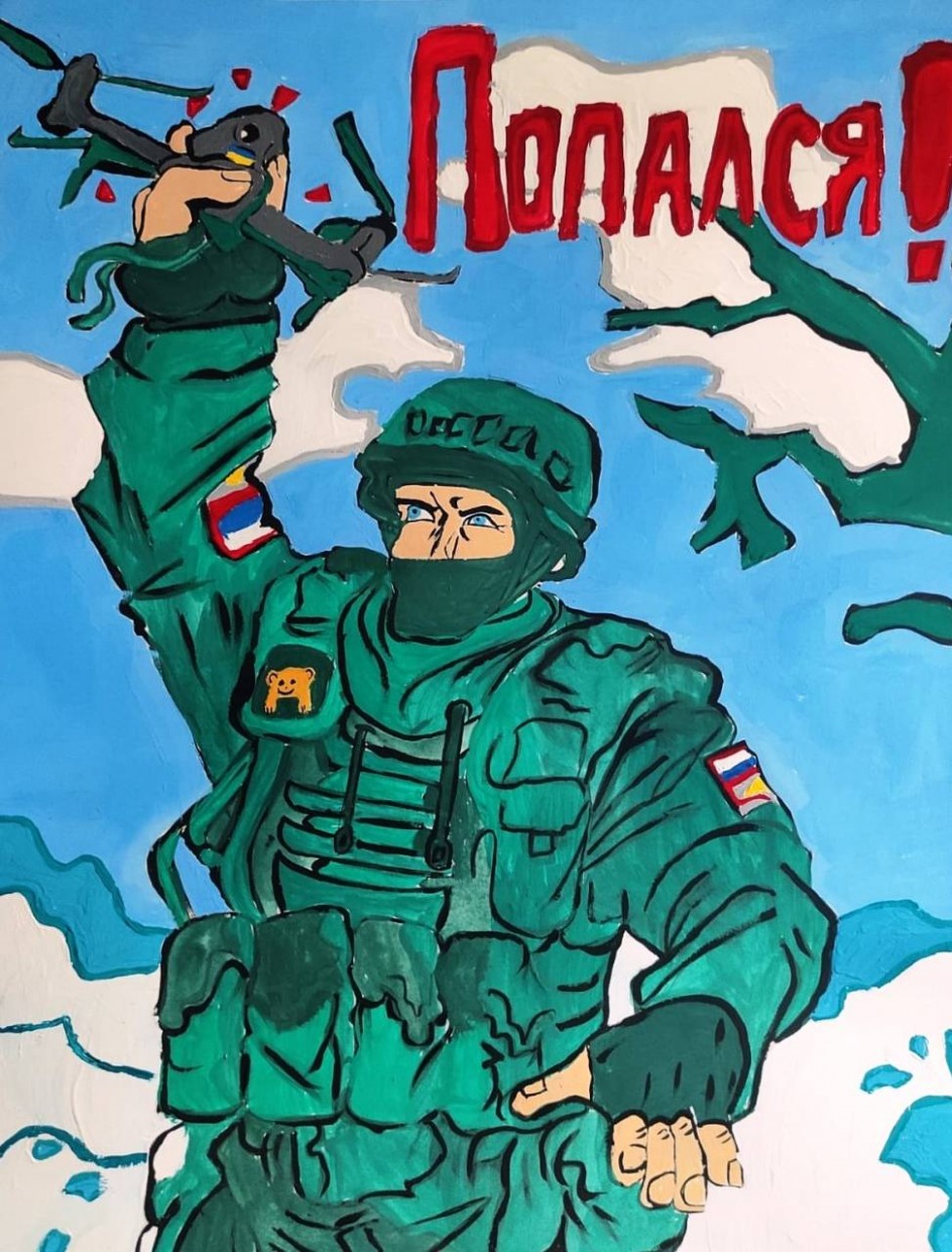 Попался!
