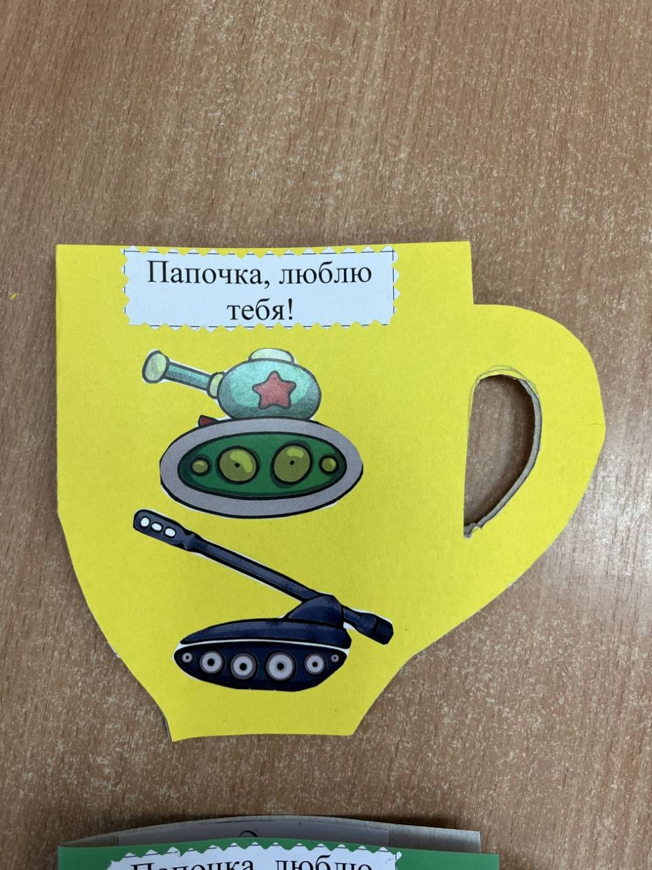 Открытка "Любимому защитнику!"