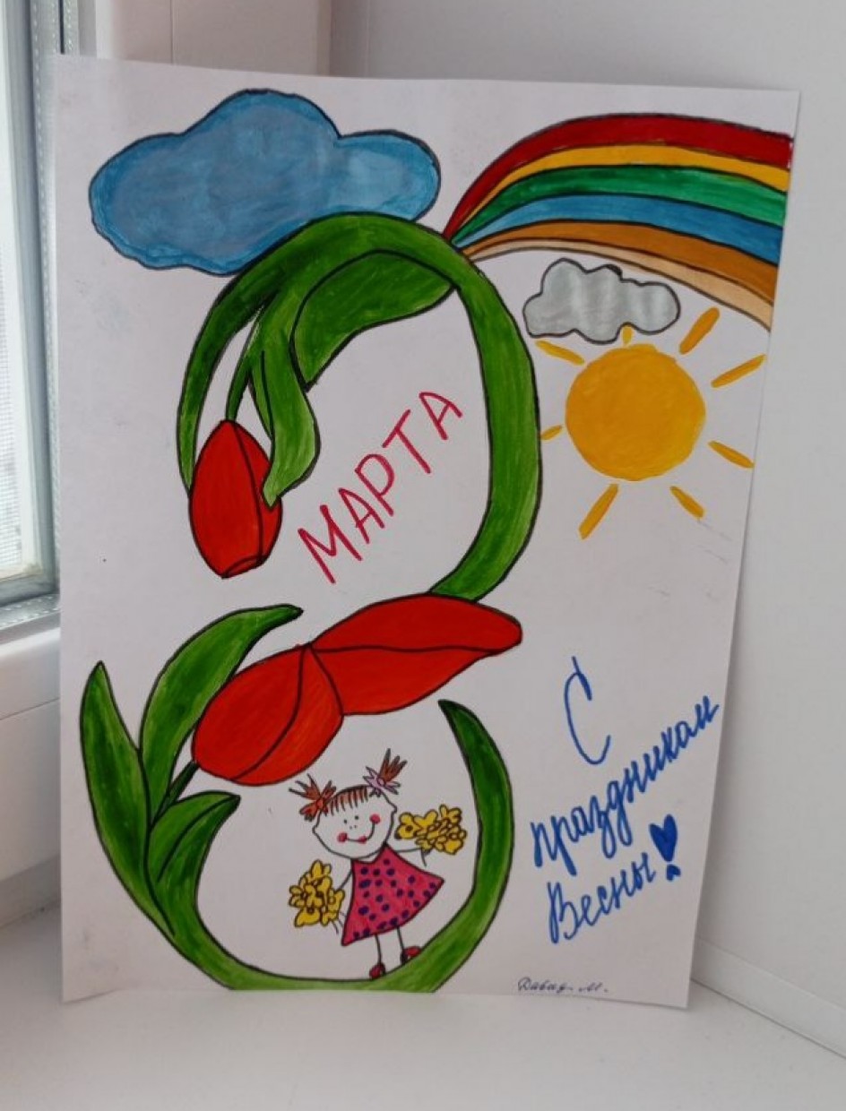 С праздником весны!
