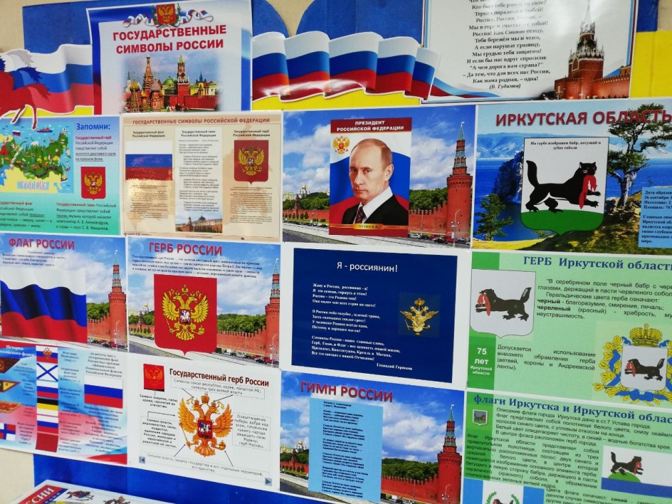 "Уголок России"