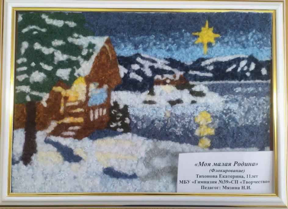 Моя малая Родина