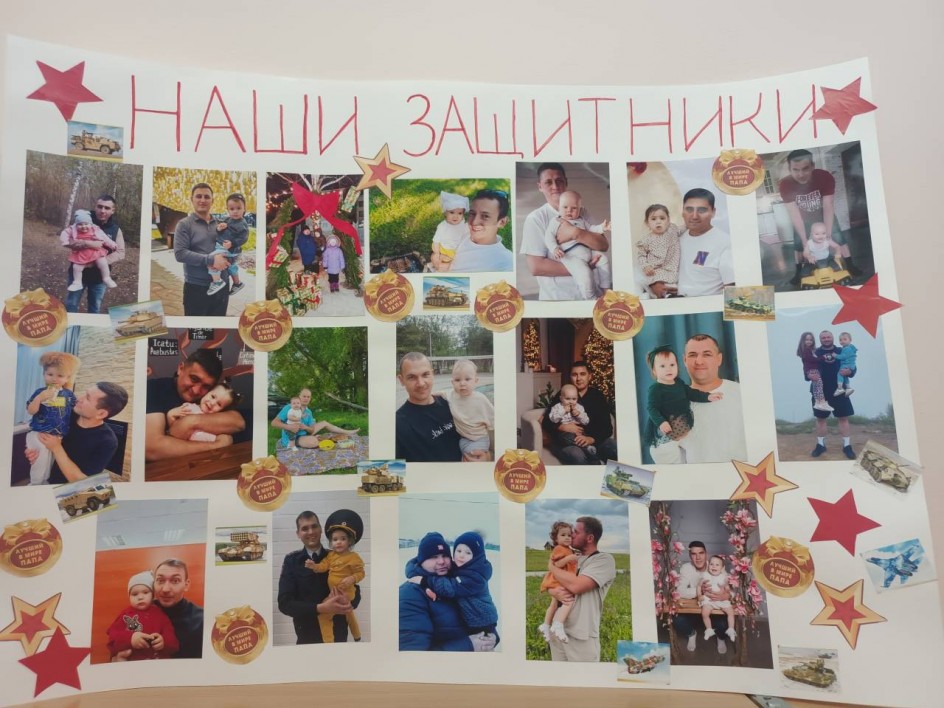 Наши защитники