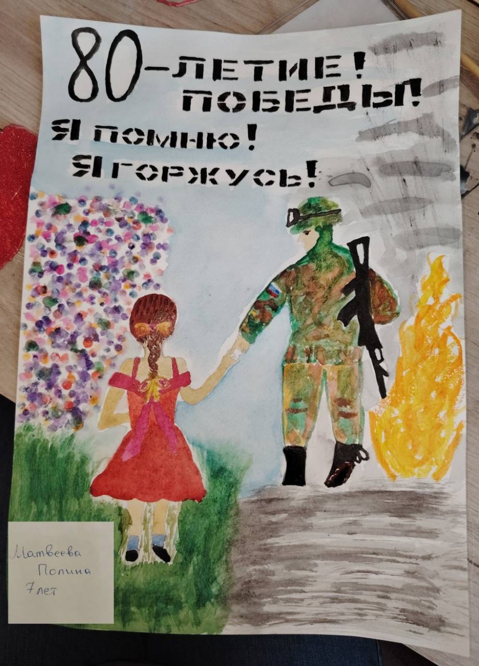 80-летие победы