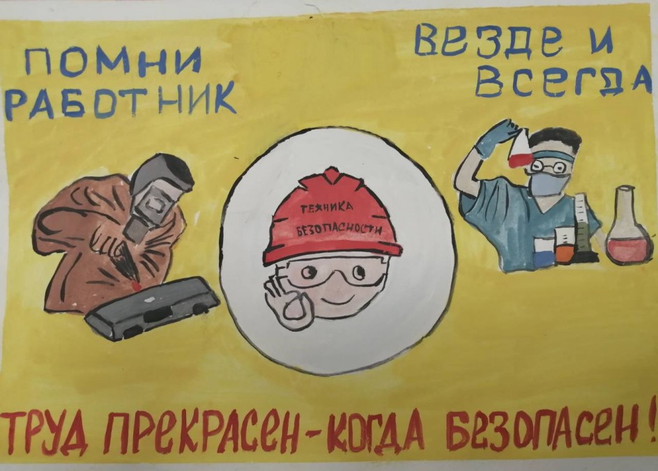 Помни работник