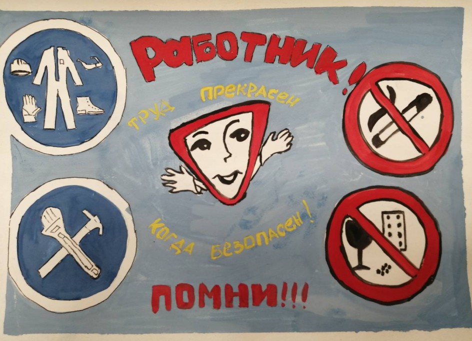 Помни работник