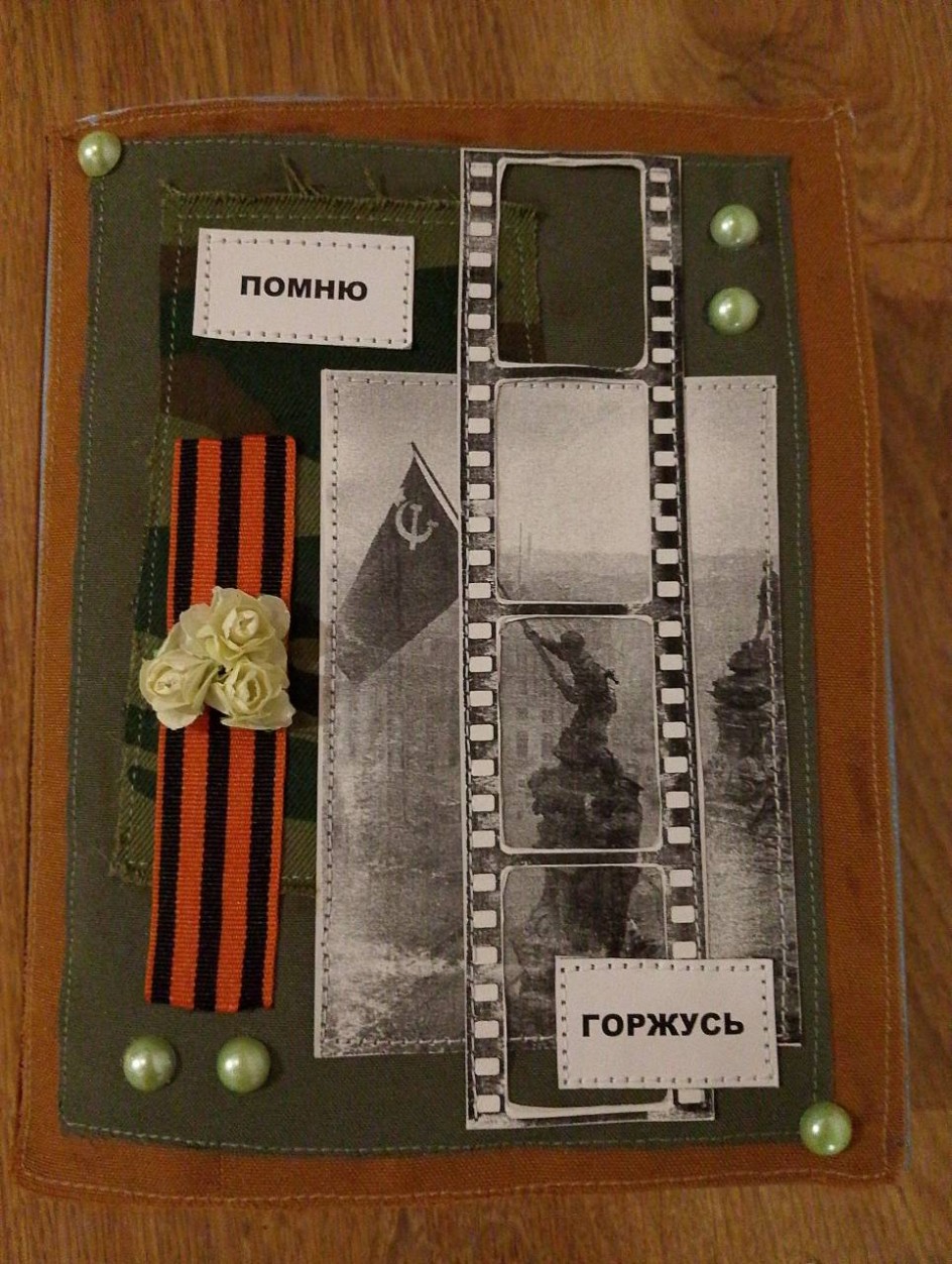 Альбом памяти