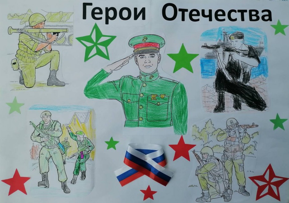 Герои Отечества