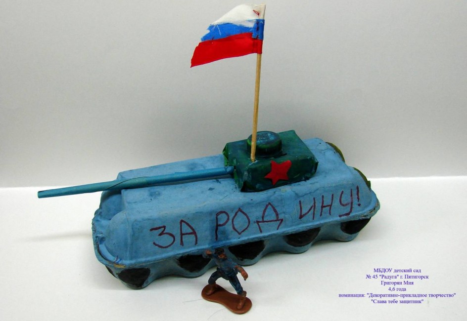 Слава тебе защитник России!
