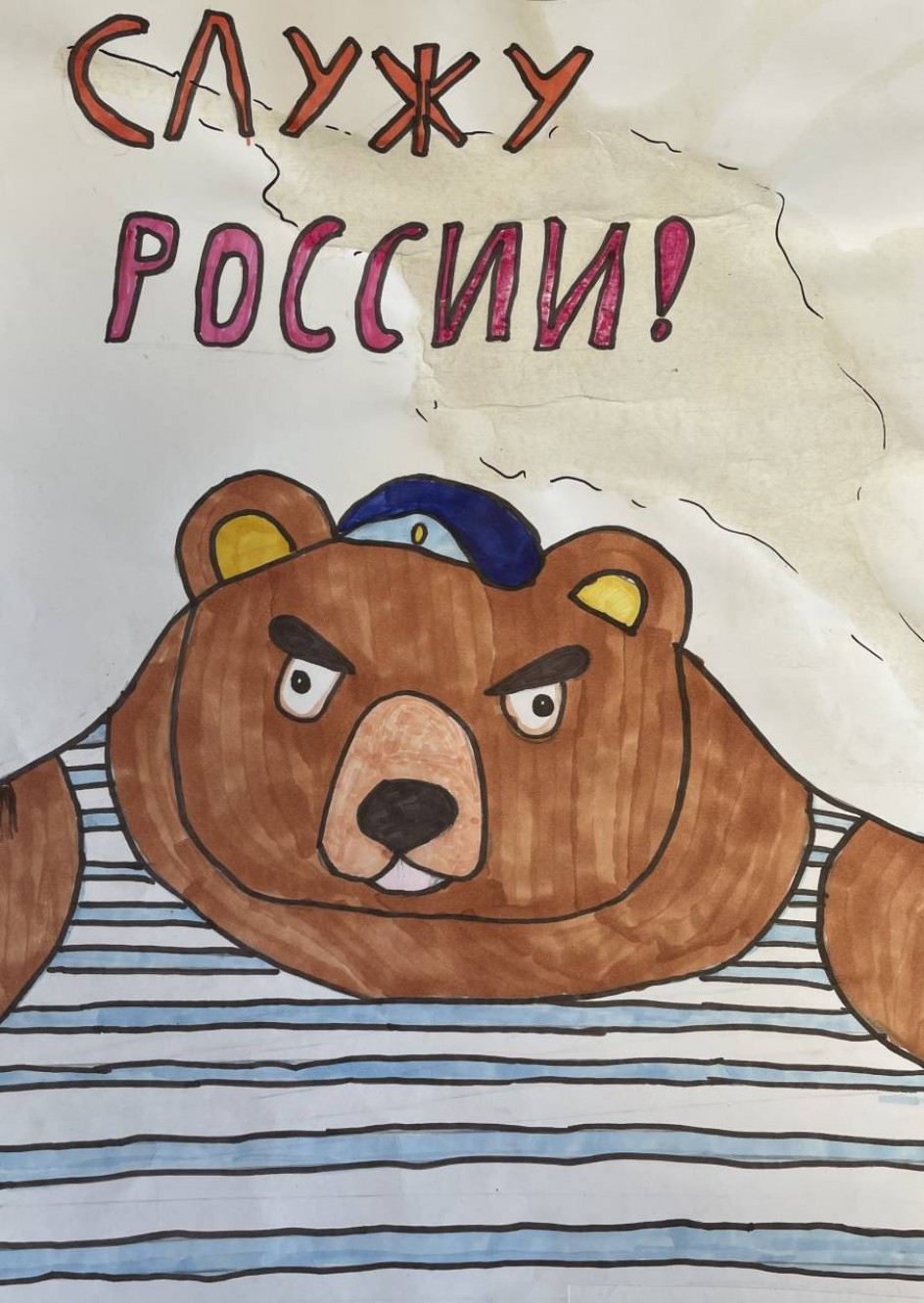 «Служу России!»