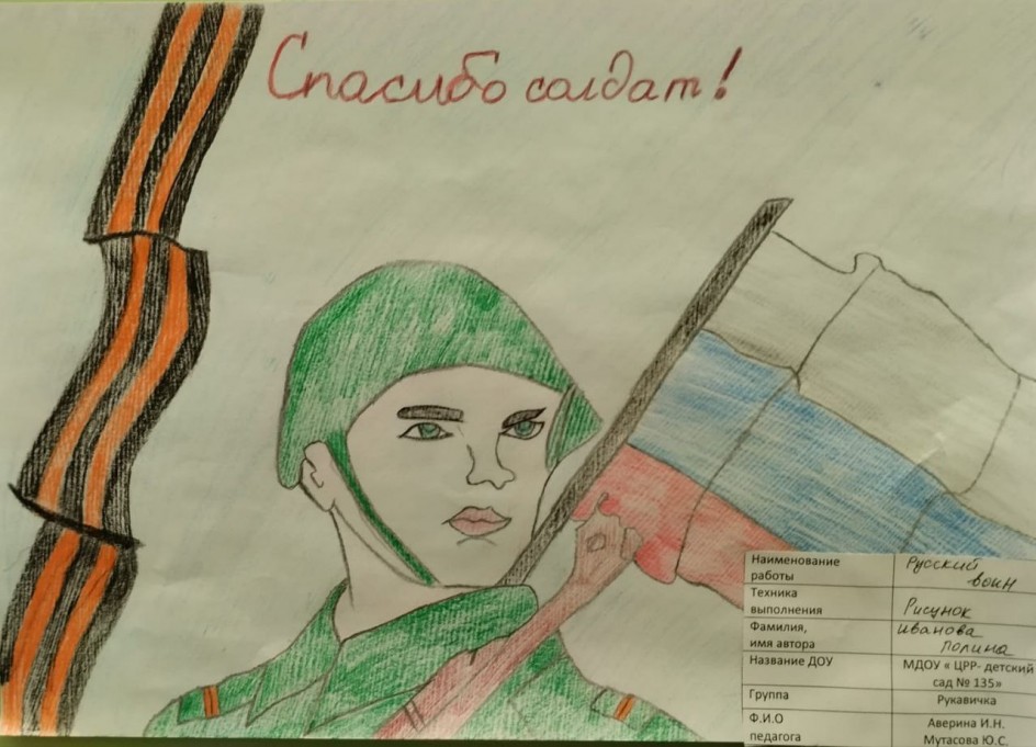 Русский воин