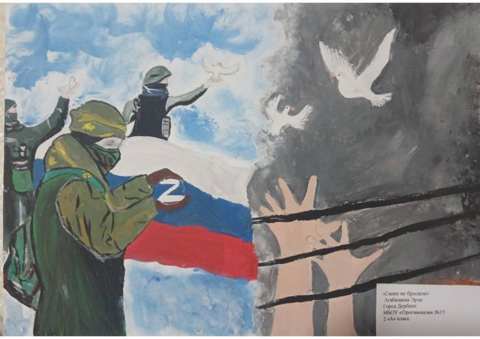 "Своих не бросаем!"