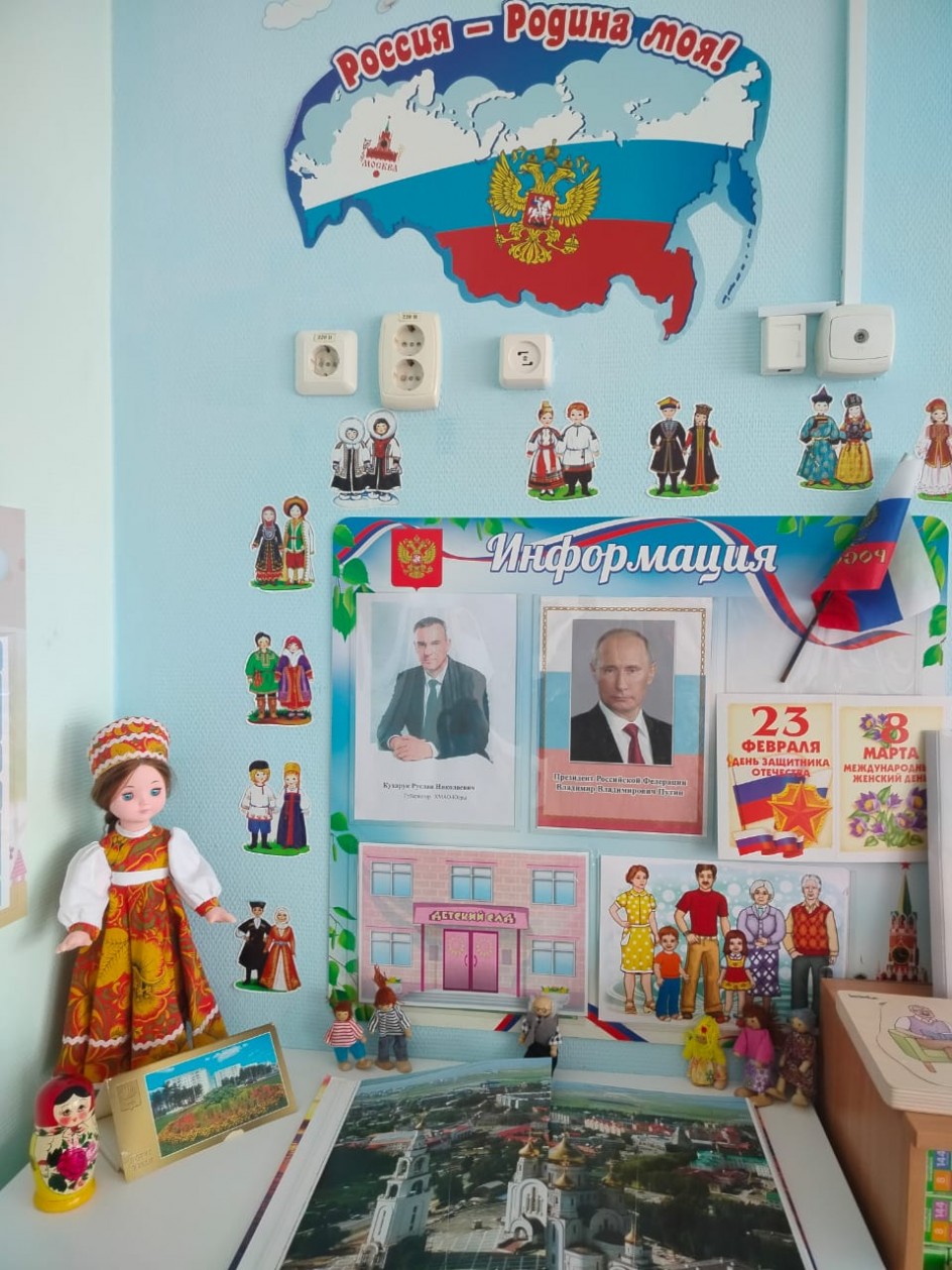 «Уголок России» для детей младшего дошкольного возраста (3-4 года)
