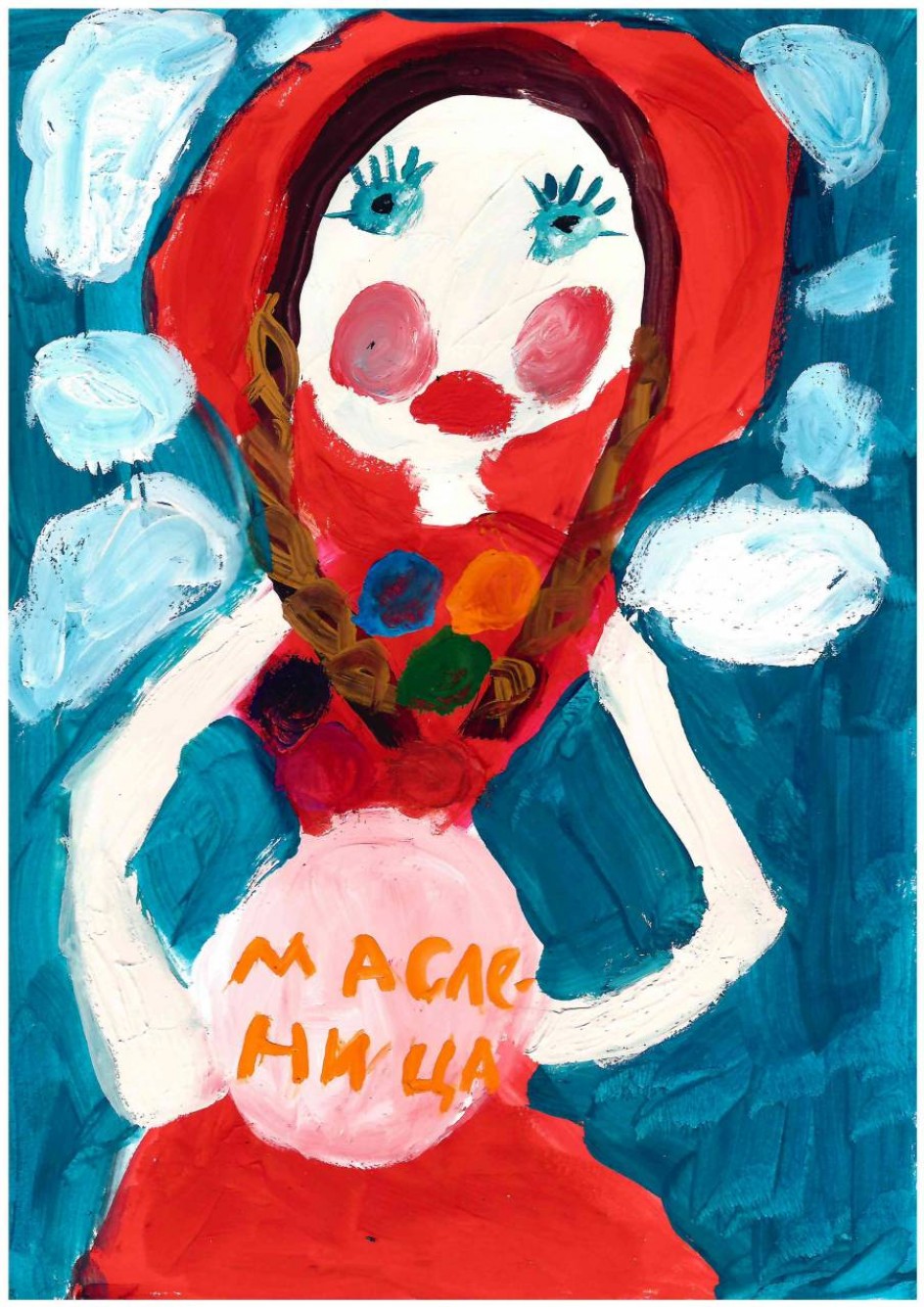 "Масленица"